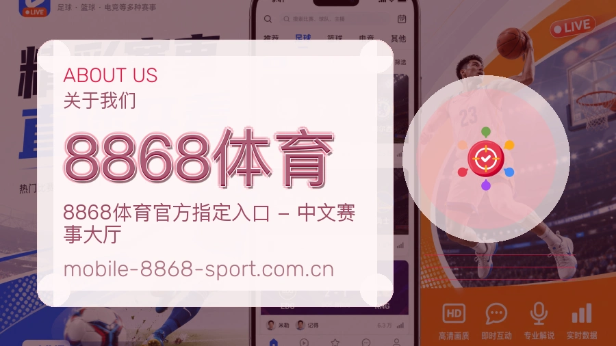 <strong>8868体育</strong>长期服务介绍